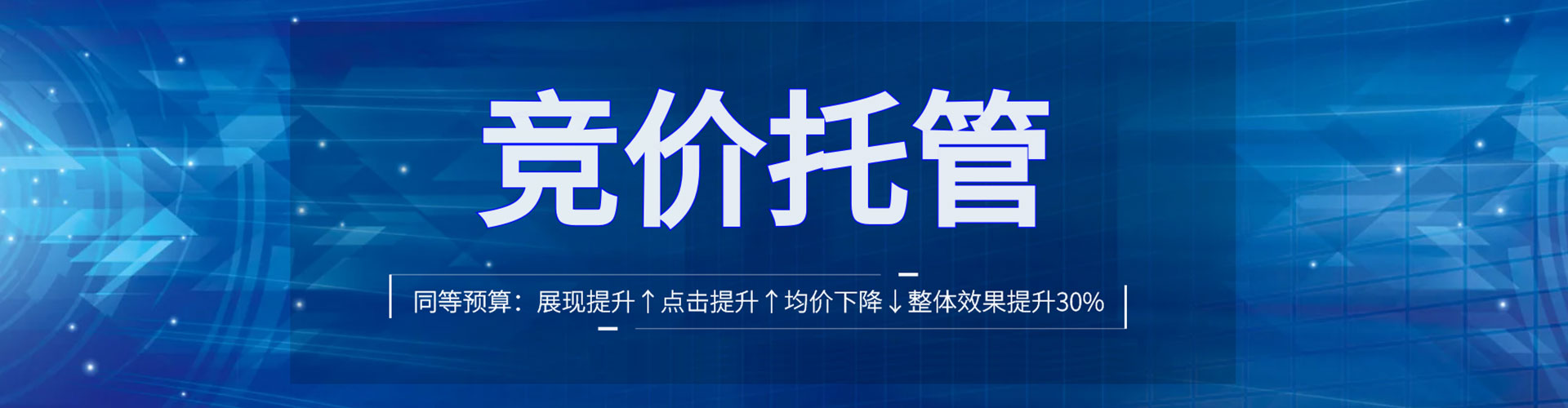 达川百度竞价托管